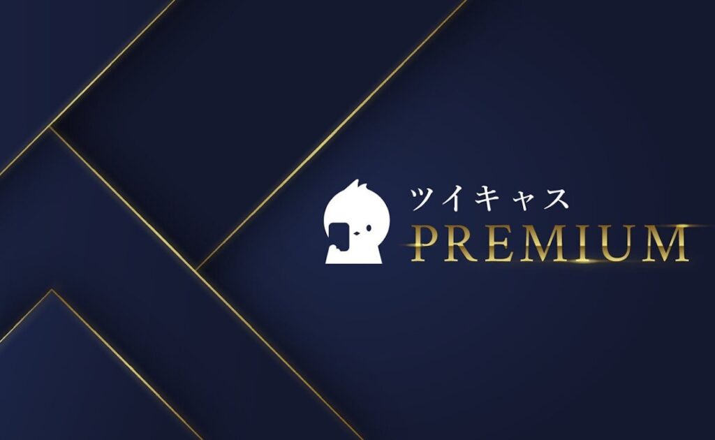 ツイキャスメンバーシップ説明・入会方法 | コレコレ公式サイト