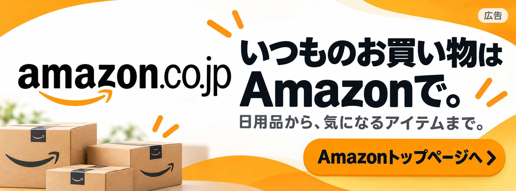 Amazon_banner