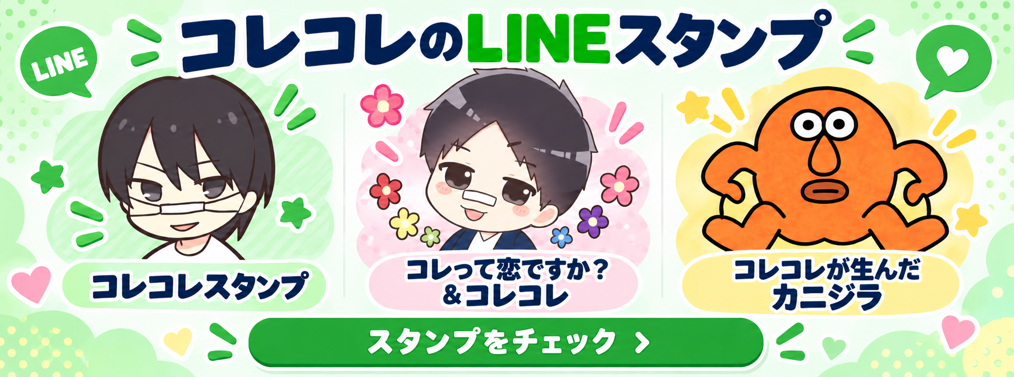 LINEStamp_banner