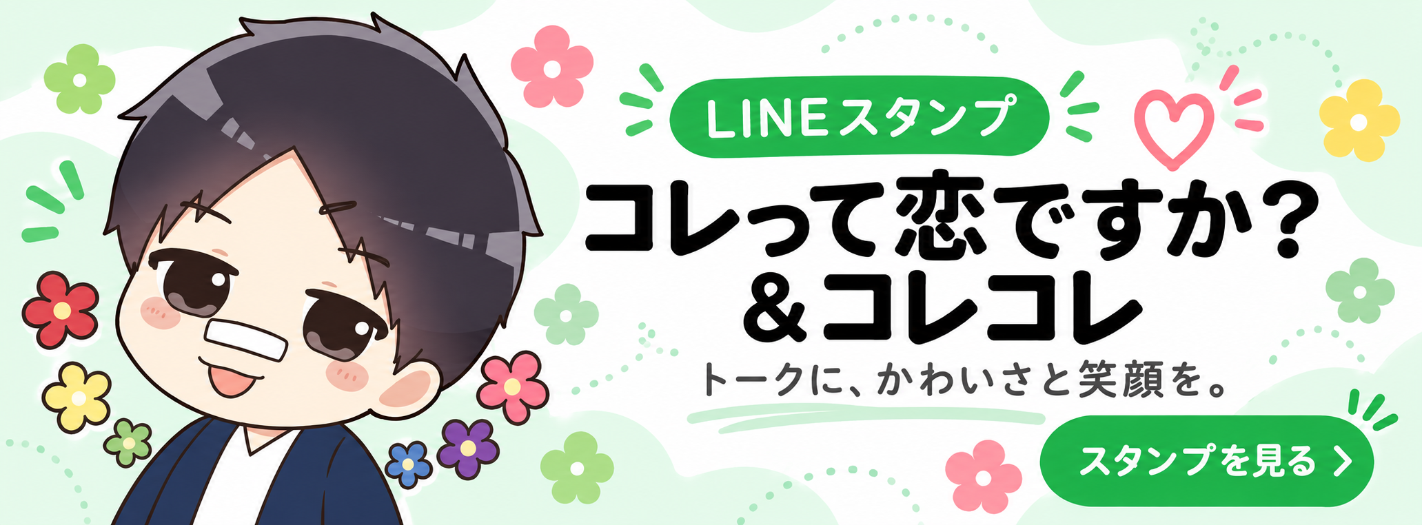 line_stamp_korekoi